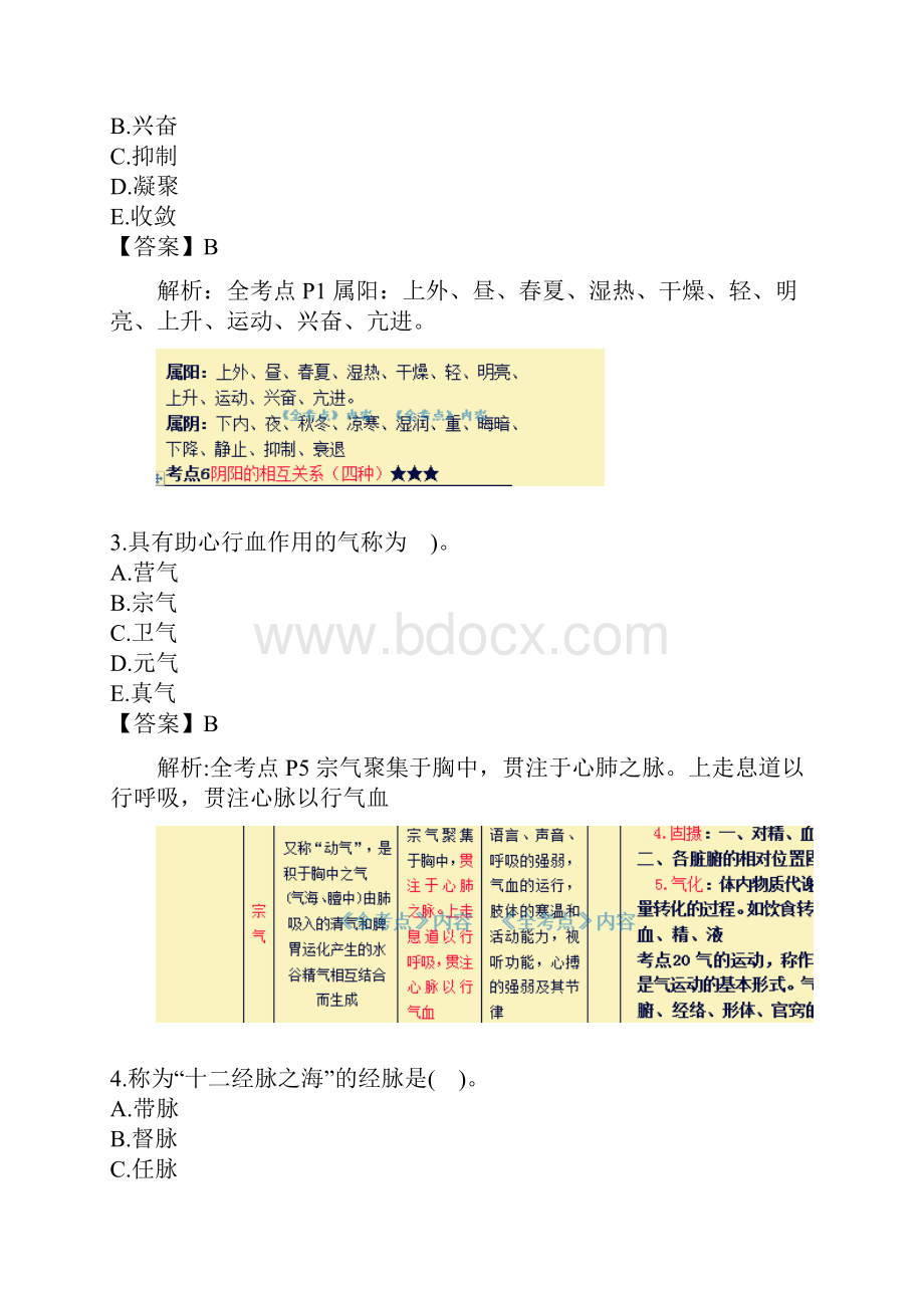 执业药师《综合知识与技能》考试真题及答案.docx_第2页