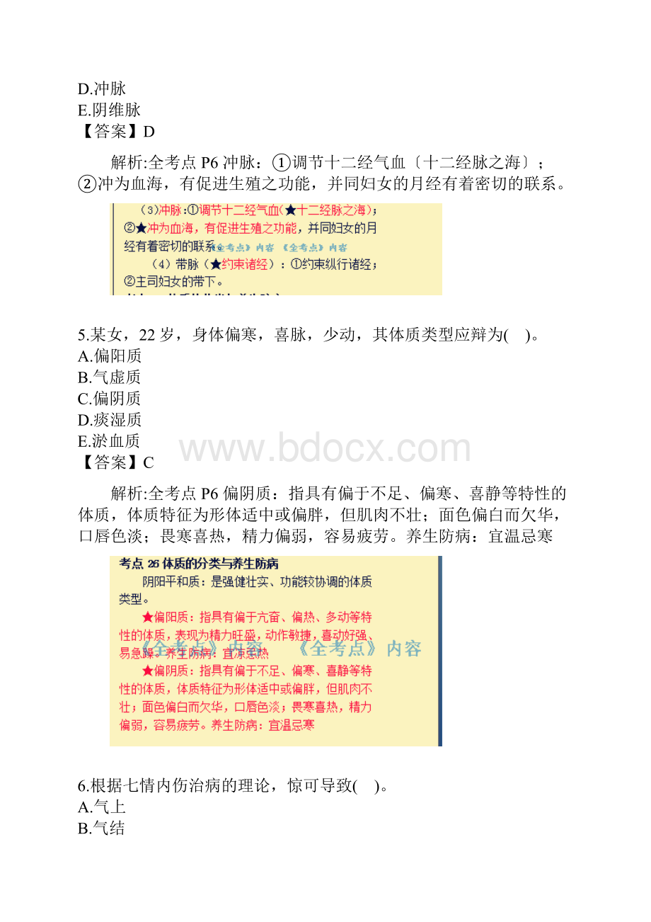 执业药师《综合知识与技能》考试真题及答案.docx_第3页