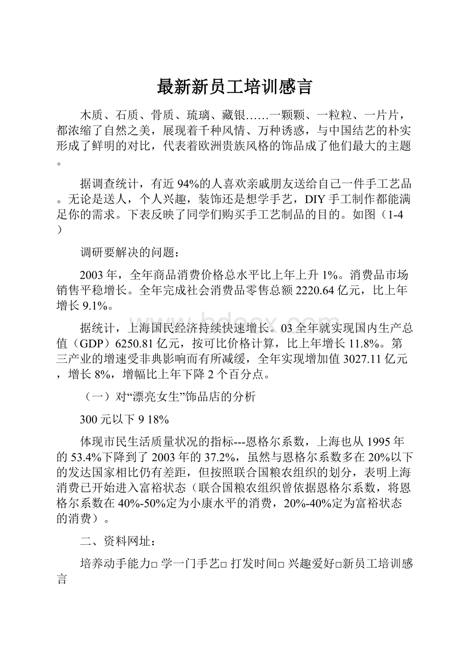 最新新员工培训感言.docx_第1页