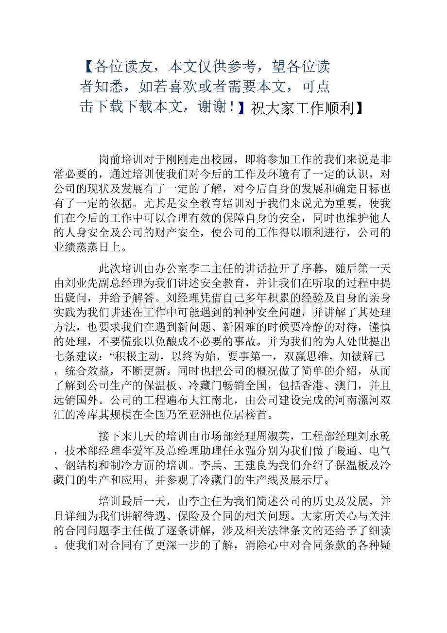 最新新员工培训感言.docx_第2页