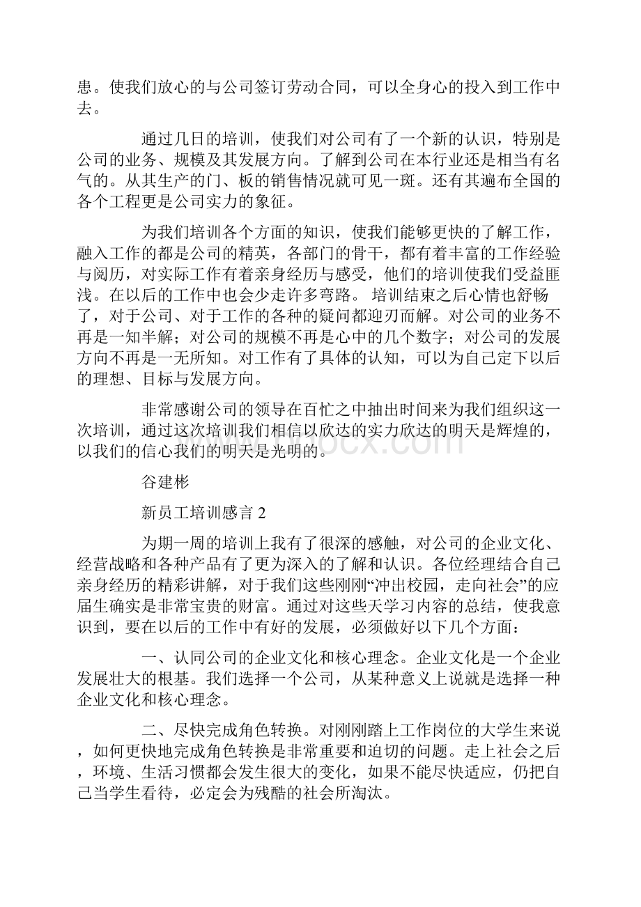 最新新员工培训感言.docx_第3页