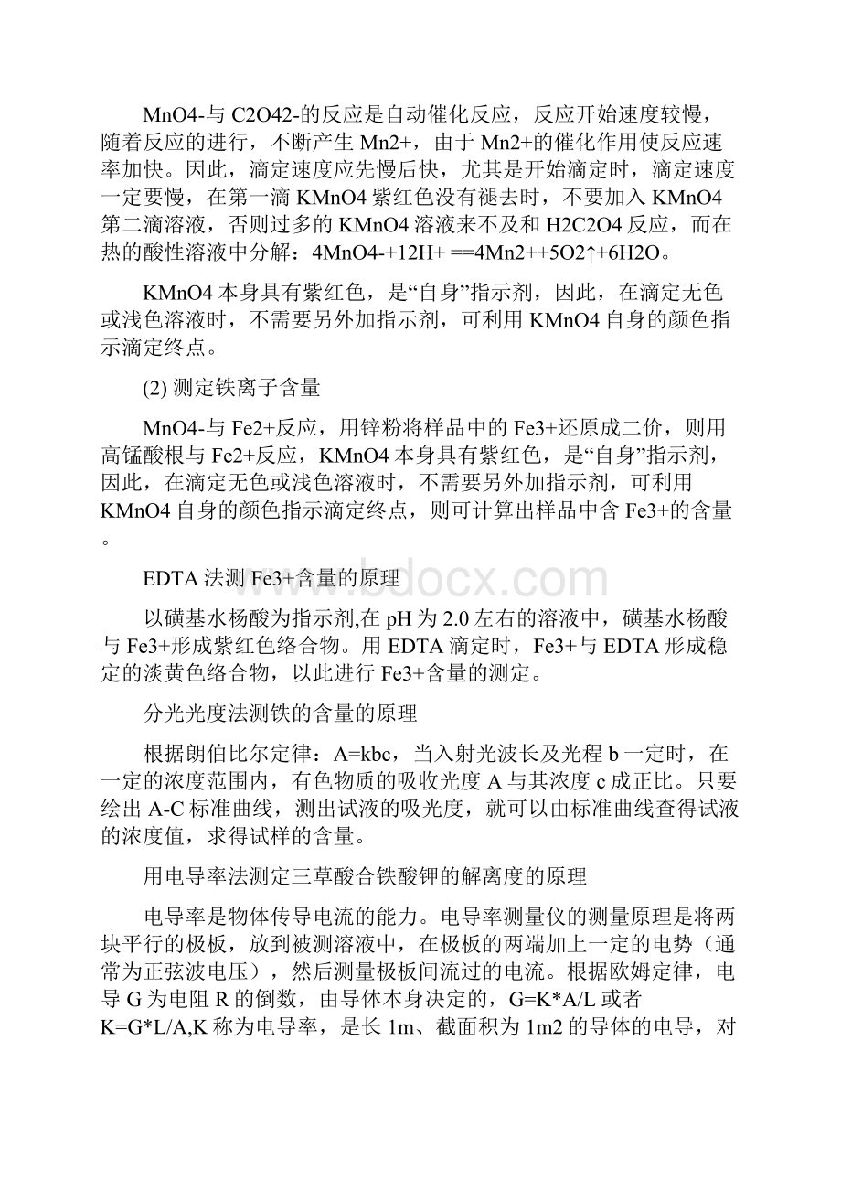 三草酸合铁酸钾的制备和性能测试实验报告.docx_第2页