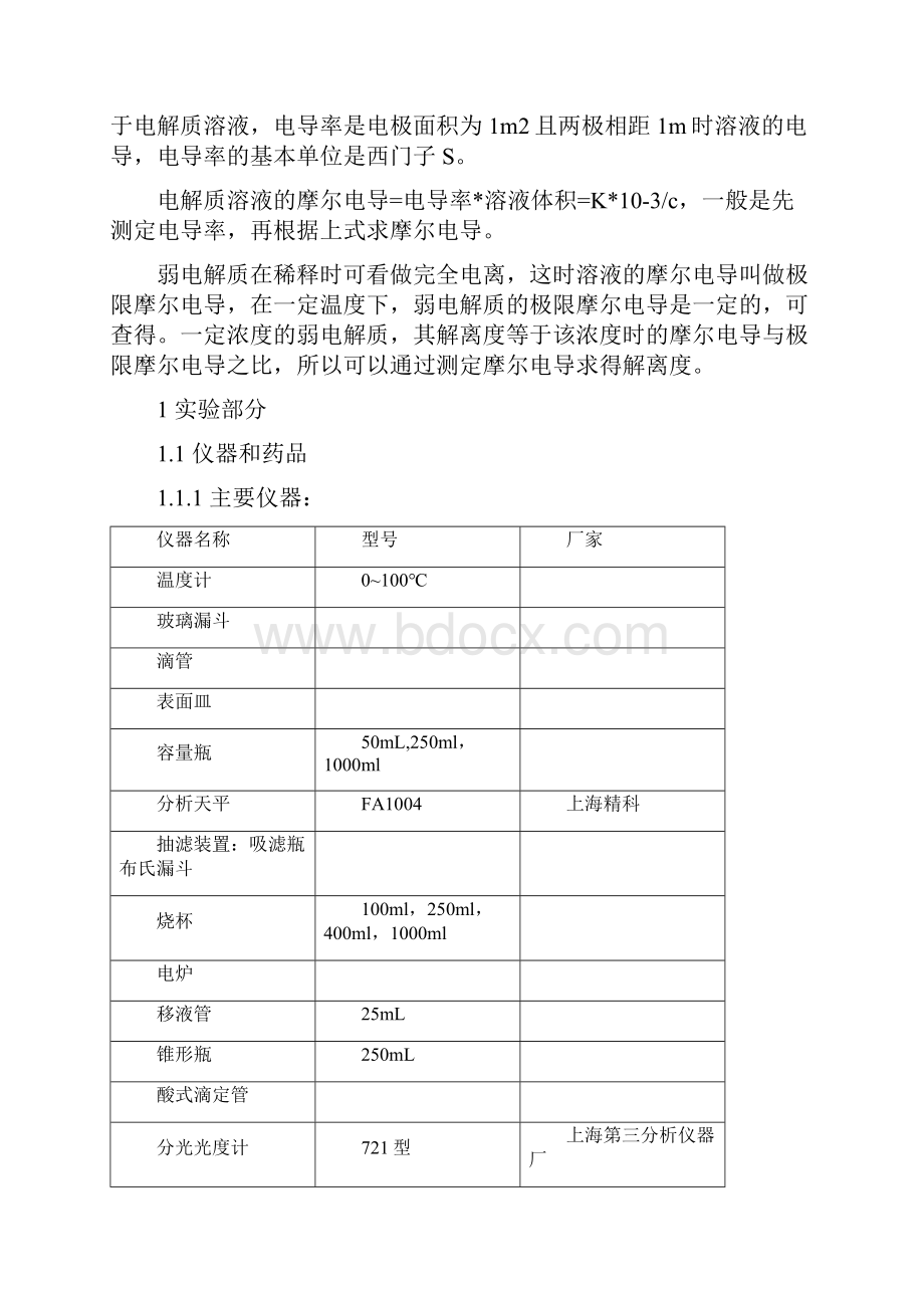 三草酸合铁酸钾的制备和性能测试实验报告.docx_第3页