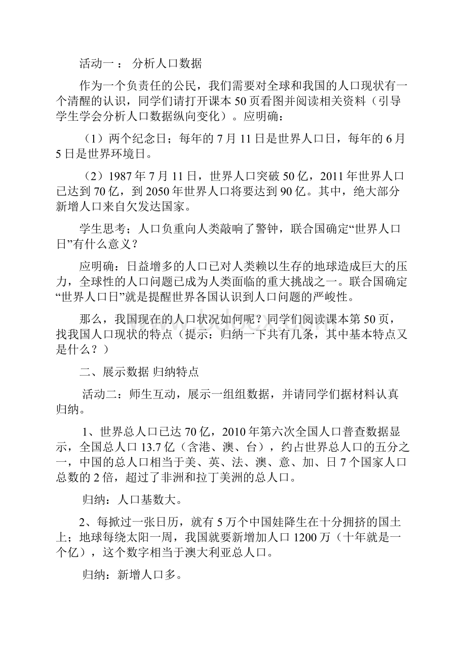 九级思想品德公开课教案.docx_第2页