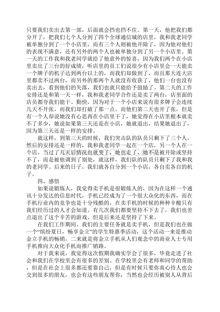 暑假社会实践心得体会.docx_第3页