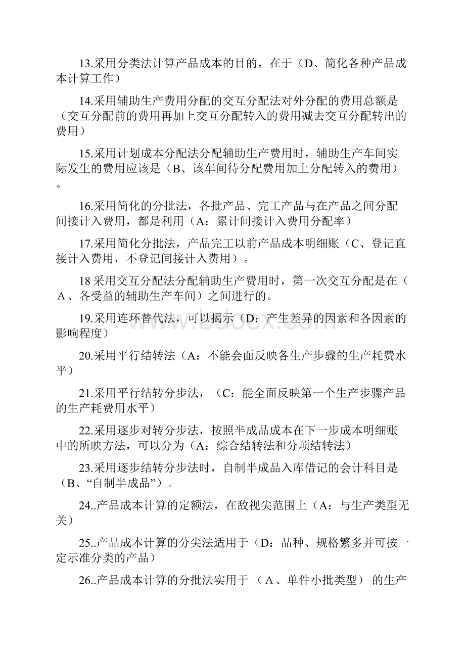 全国广播电视大学成本会计机考全新题库.docx_第2页