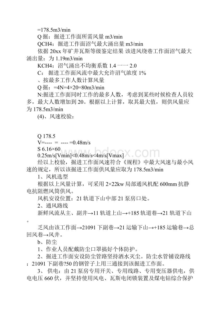 工作面切巷施工安全技术措施示范文本.docx_第3页