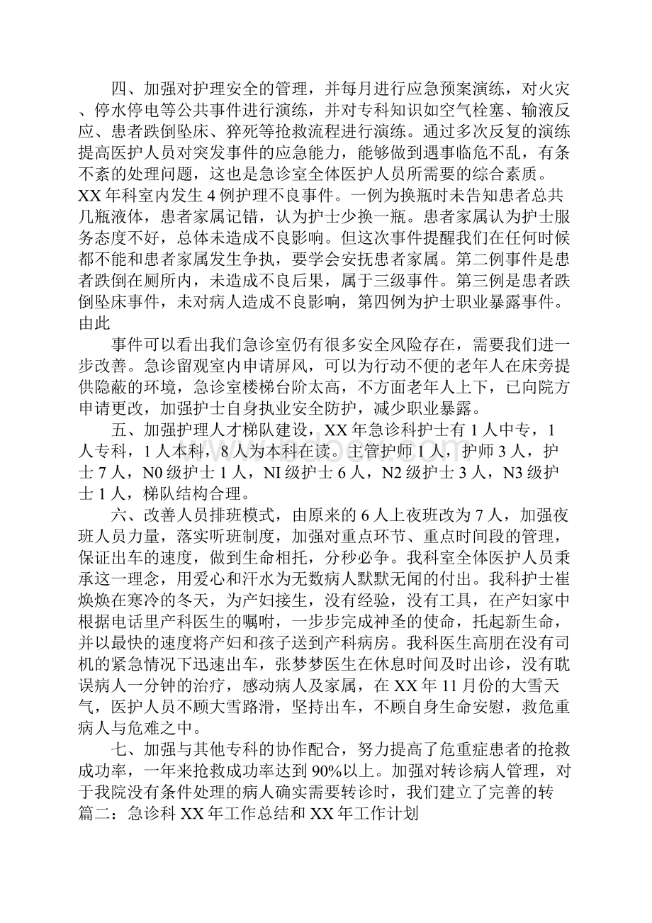 医院急诊科工作汇报doc.docx_第3页