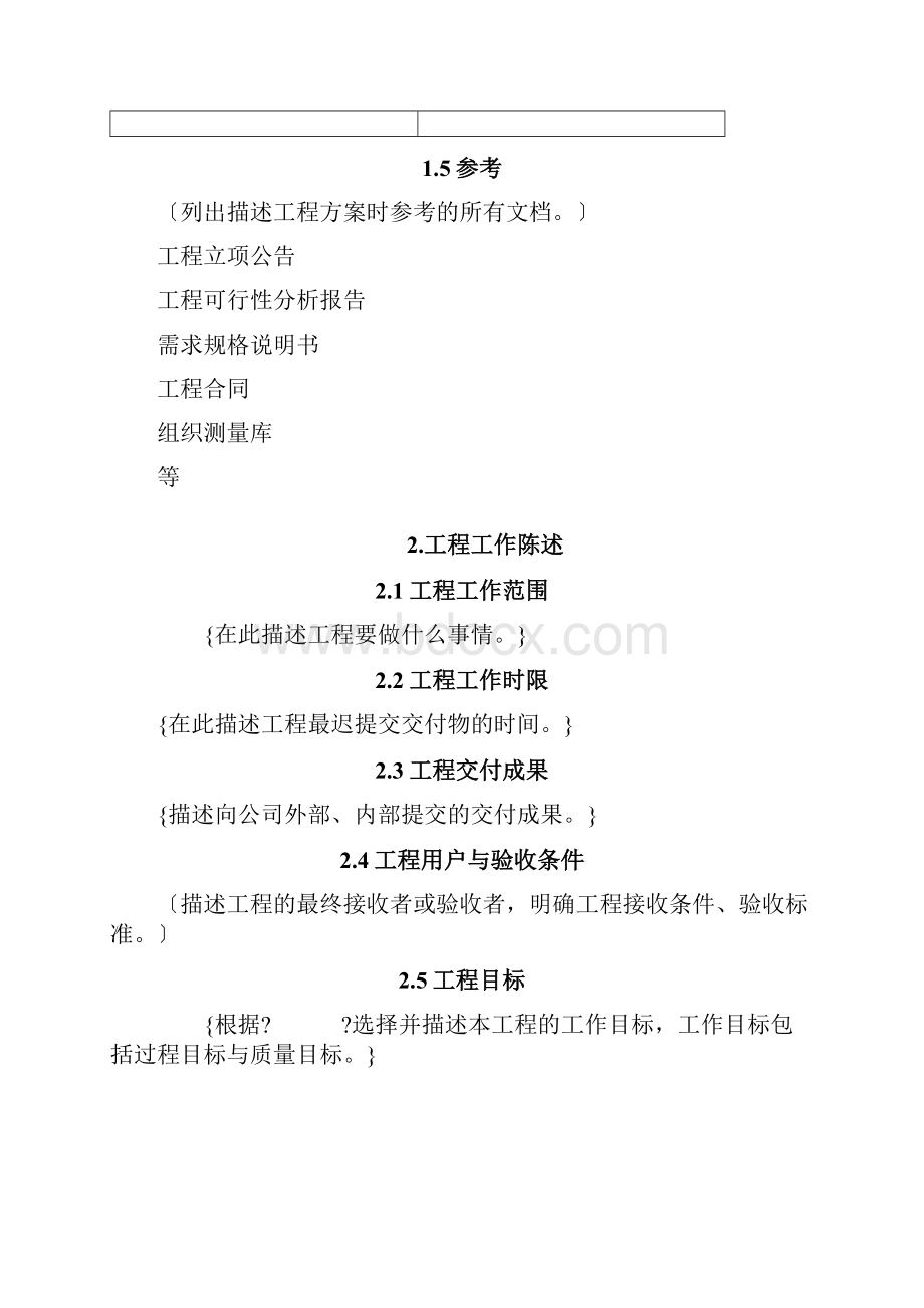 软件项目总体计划清单.docx_第3页