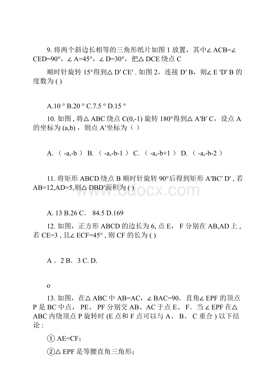 中考数学复习专题图形的旋转试题与答案.docx_第3页