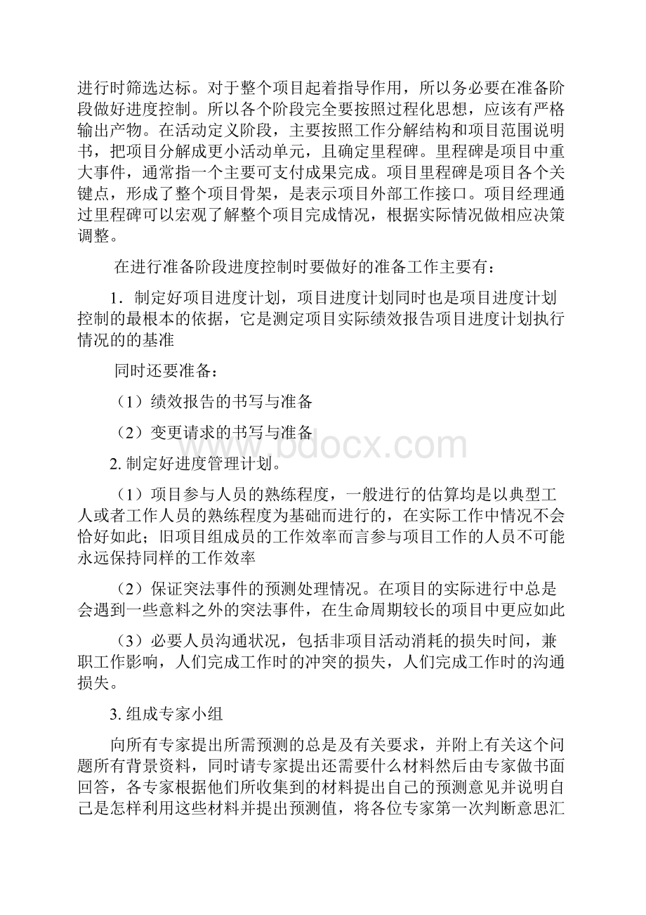 项目时间管理案例九案例十.docx_第3页