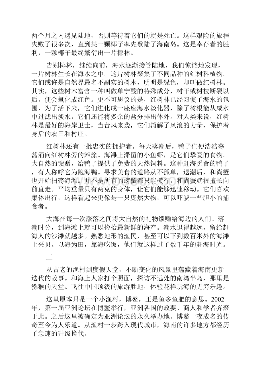 纪录片航拍中国第一季解说词.docx_第3页