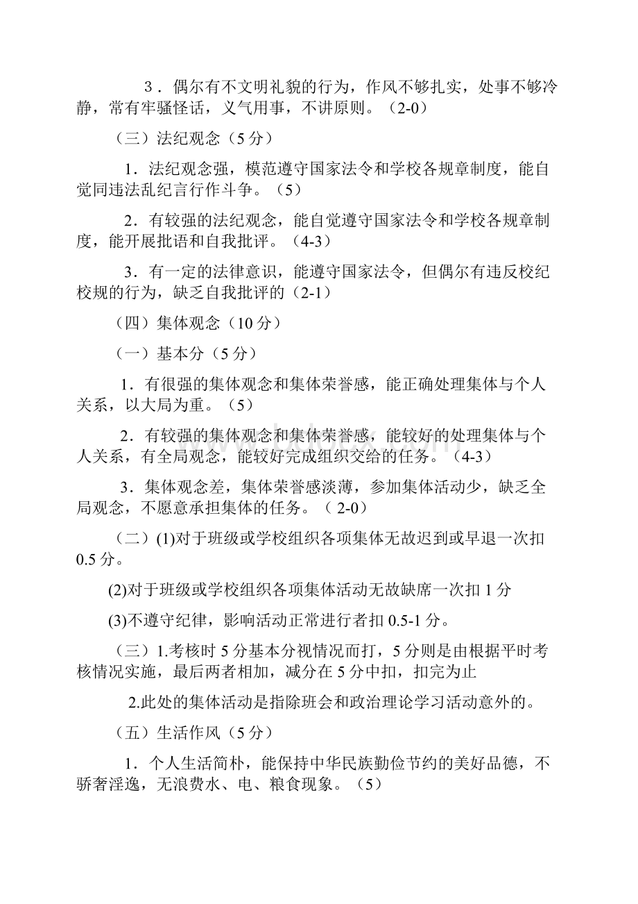 大学生个人量化考核细则.docx_第2页