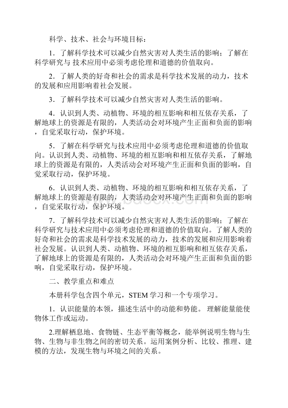 苏教版小学科学六年级下册教学计划.docx_第3页