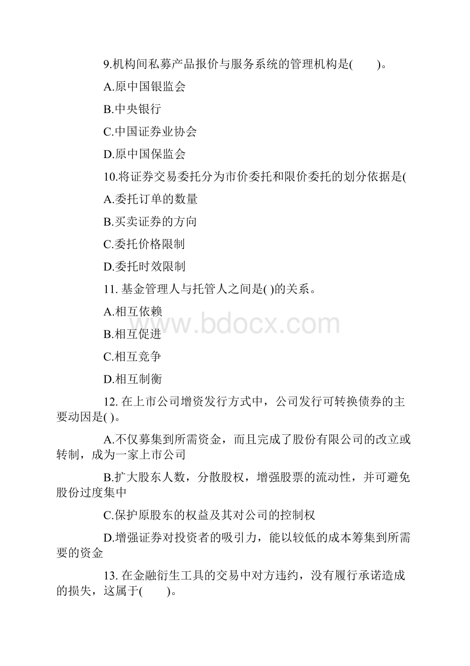 证券从业资格考试金融市场基础知识专项练习题4.docx_第3页