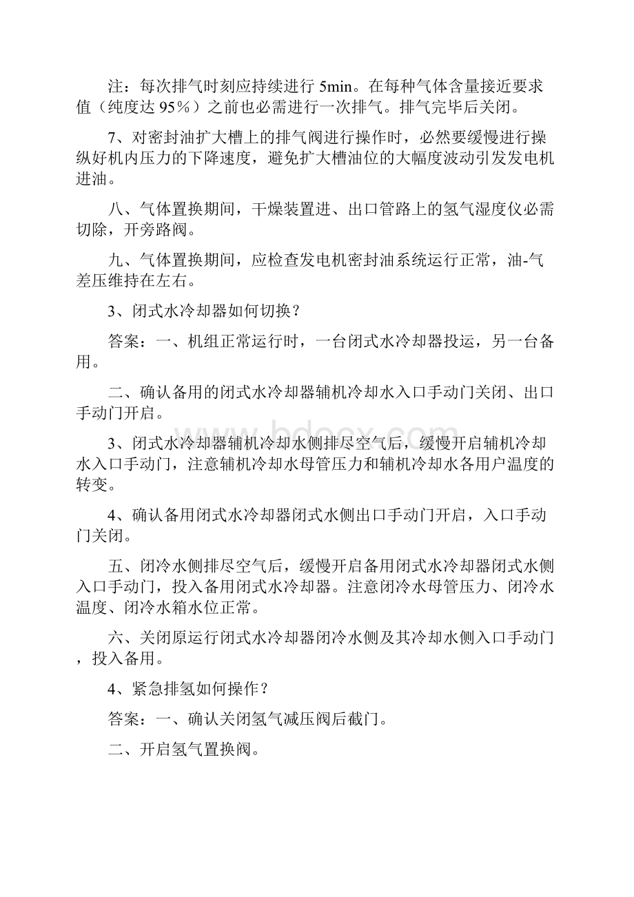 660MW汽轮机知识问答题.docx_第2页