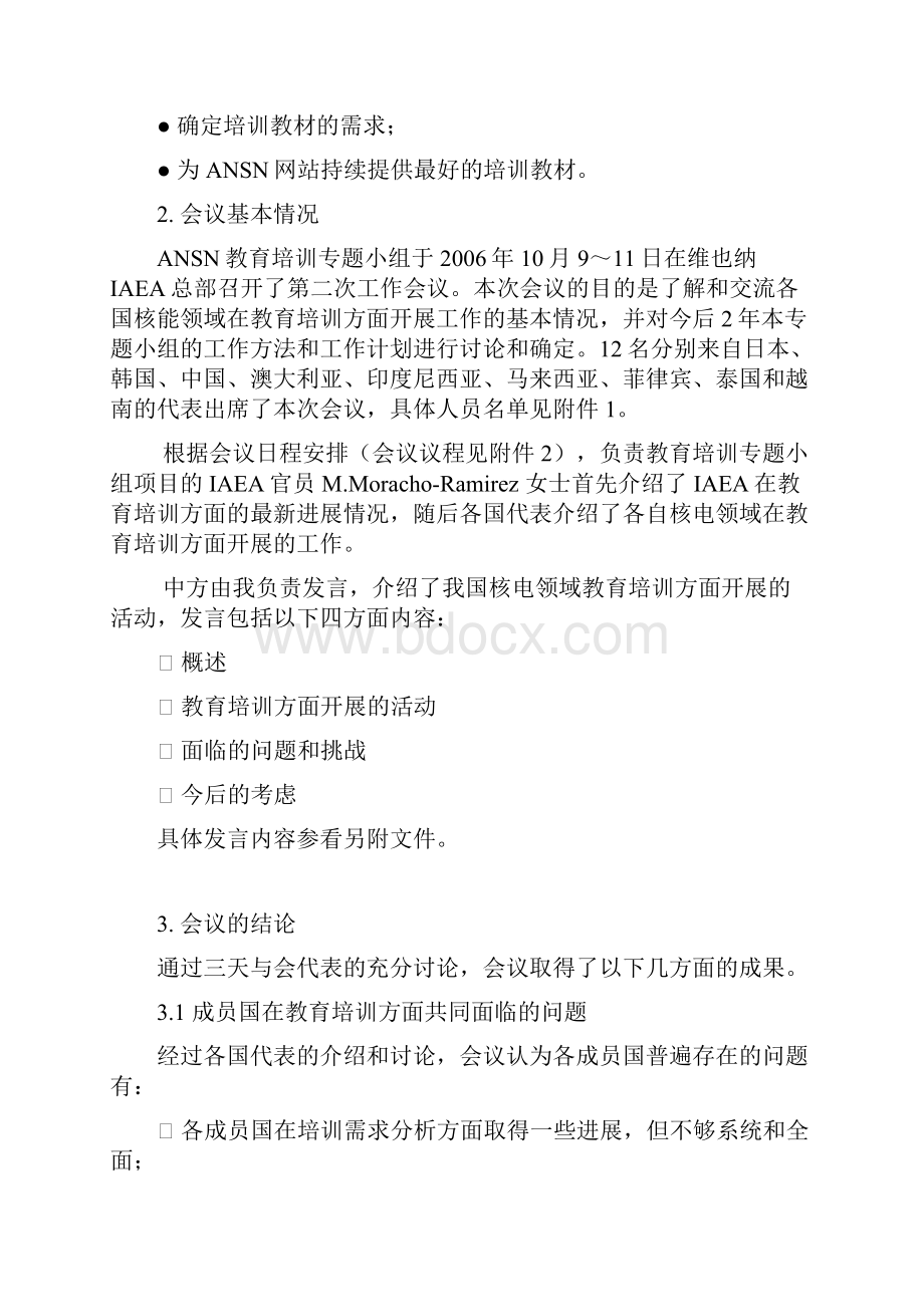 亚洲核安全网络教育培训专题小组会议总结报告.docx_第2页