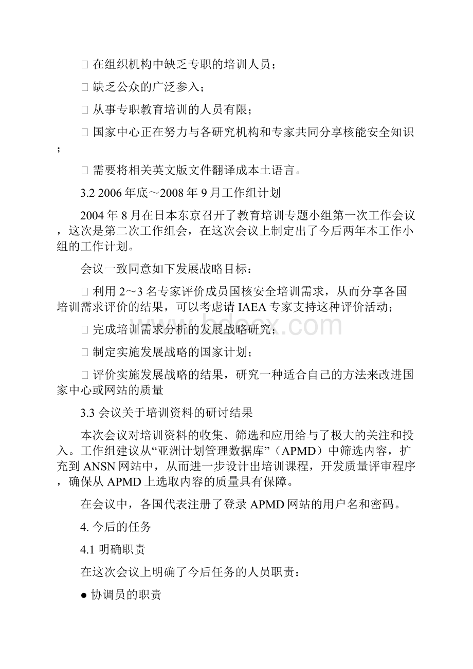 亚洲核安全网络教育培训专题小组会议总结报告.docx_第3页