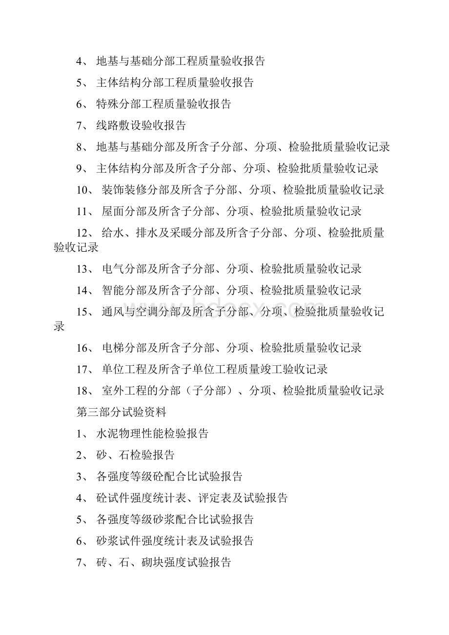 工程资料清单.docx_第2页