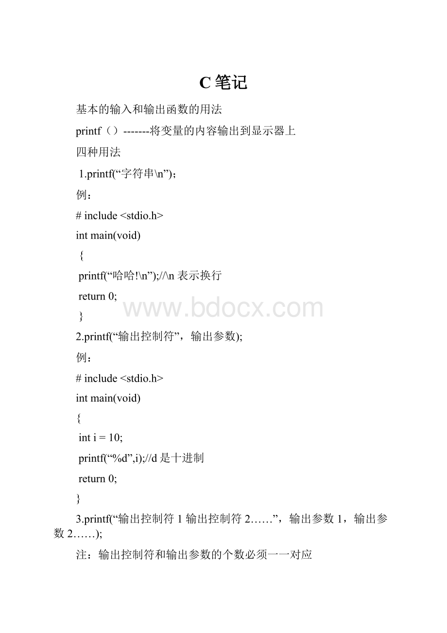 C笔记.docx_第1页