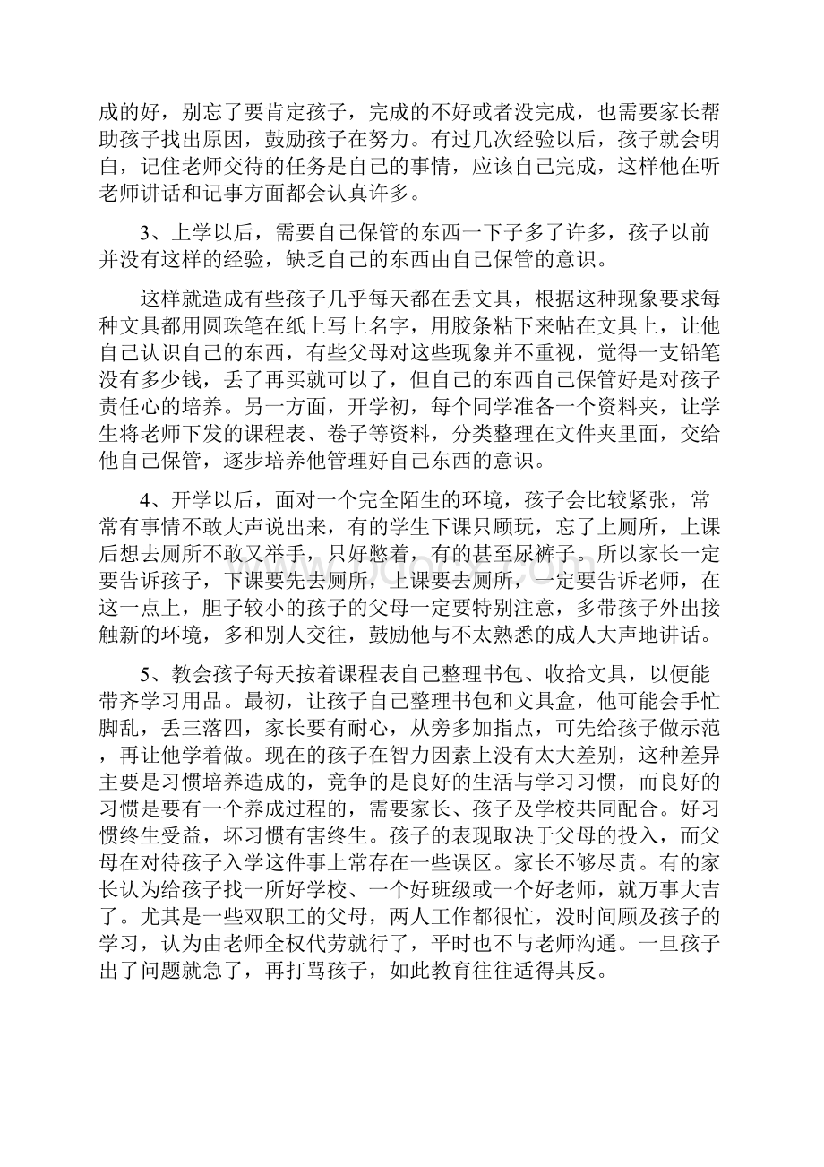 一年级的孩子刚入学应该注意的事情.docx_第3页