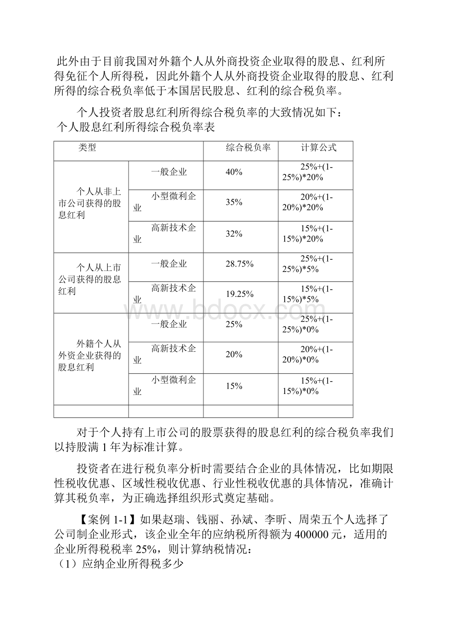 税务筹划资料.docx_第2页