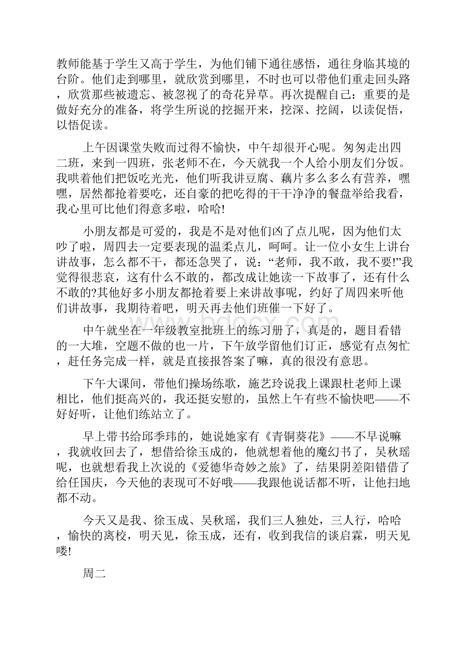 精品大学生实习日记汇编8篇.docx_第3页