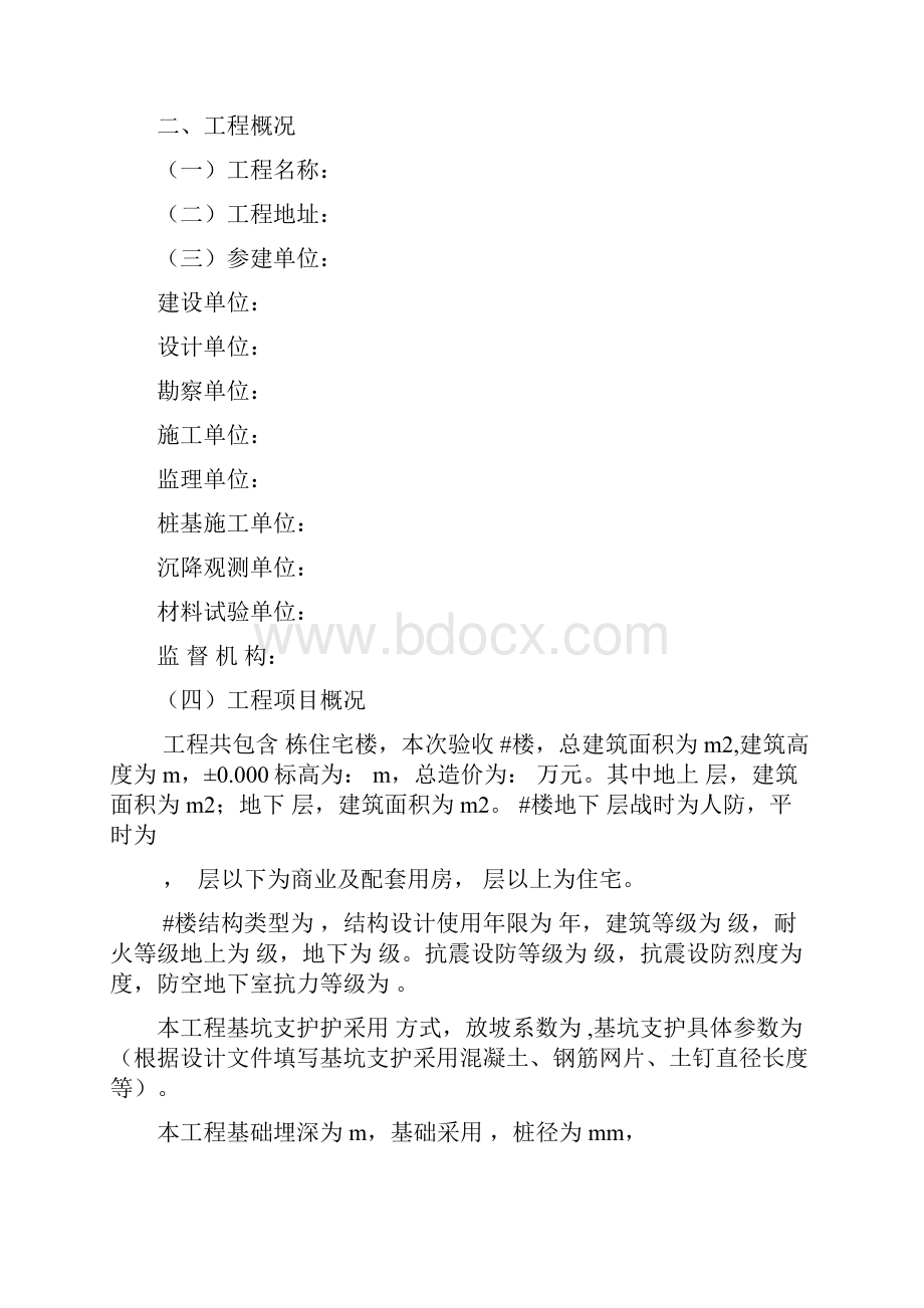 单位工程质量验收自评报告.docx_第2页