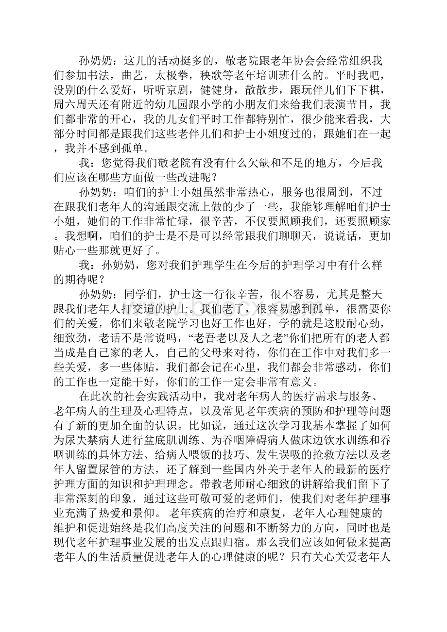 老年护理学的心得体会.docx_第2页