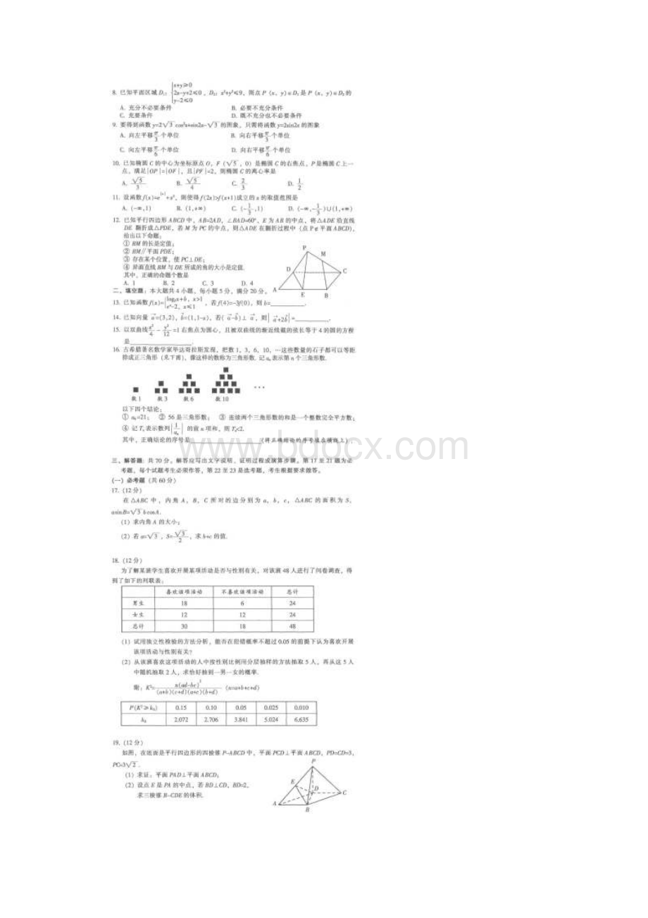 韶关市届高三综合测试文数.docx_第2页