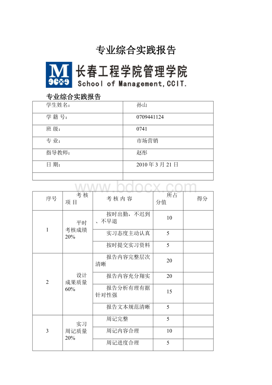 专业综合实践报告.docx_第1页