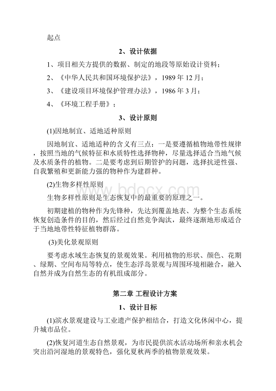 无锡古运河生态浮岛工程设计方案.docx_第3页