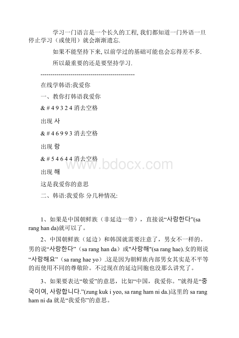 韩国语初学者应注意哪些问题.docx_第3页