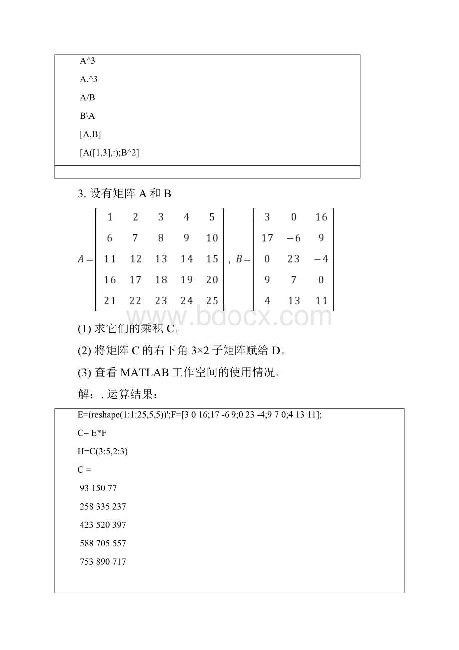 MATLAB程序设计与应用第二版课后实验答案.docx_第3页