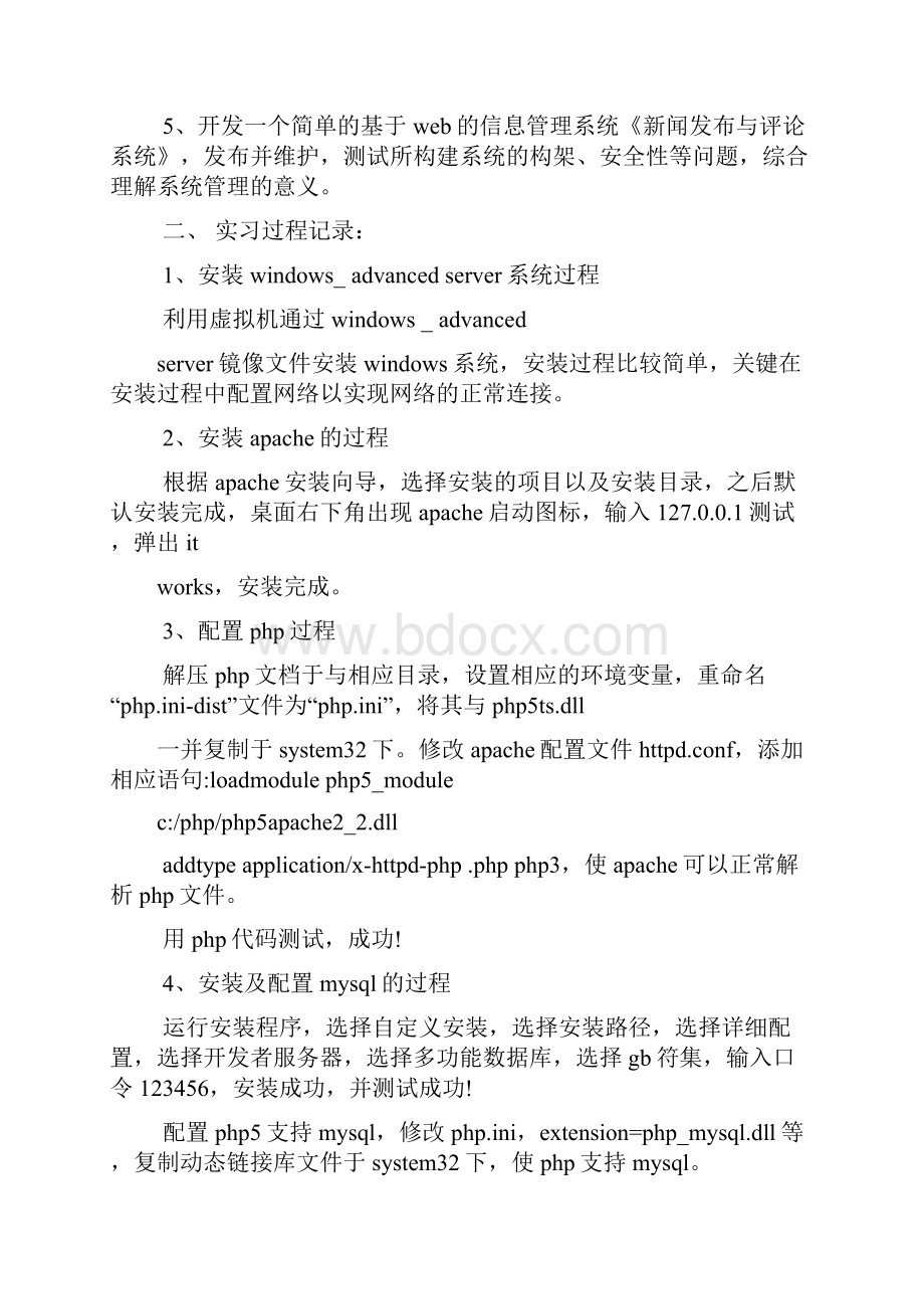 系统维护毕业实习报告范文.docx_第3页