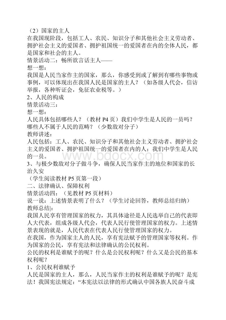 新课标人教版八年级思想品德教案下学期.docx_第3页