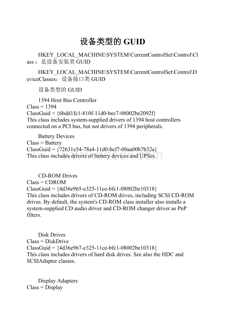 设备类型的GUID.docx_第1页