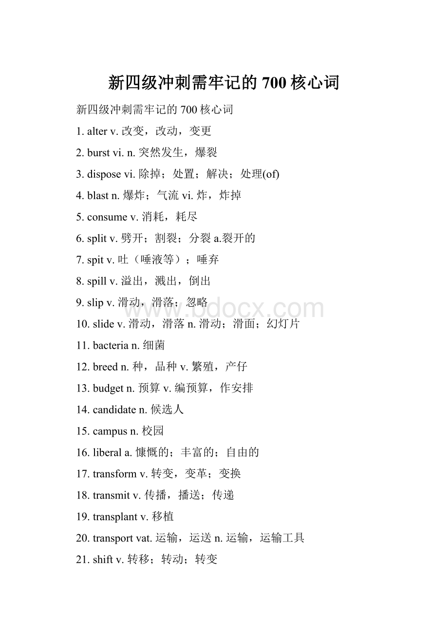 新四级冲刺需牢记的700核心词.docx