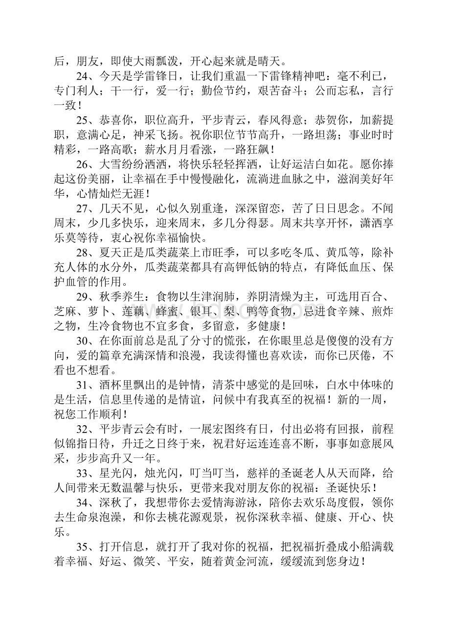 给同事发短信.docx_第3页