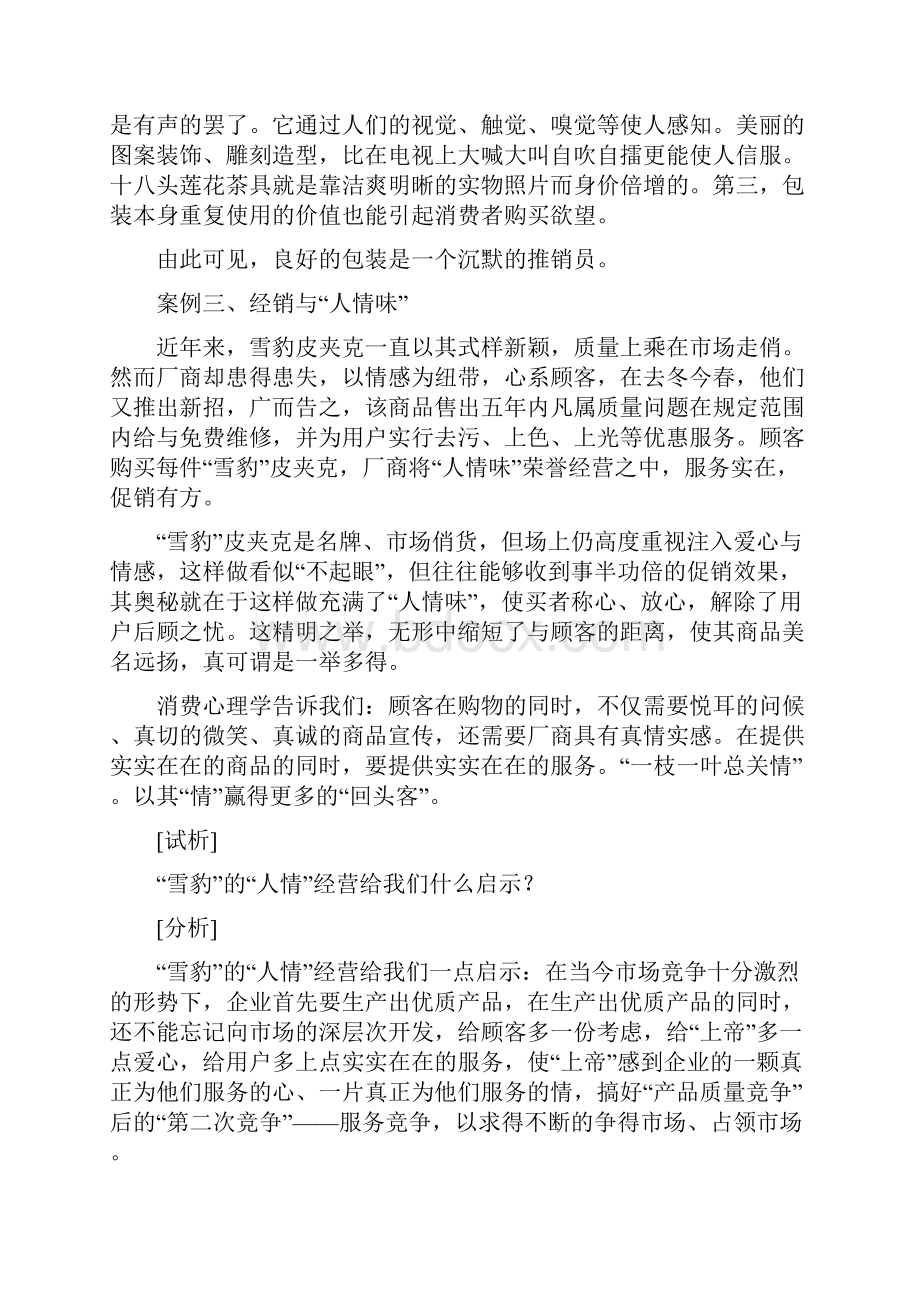 第八章产品策略管理产品组合品牌和包装.docx_第3页