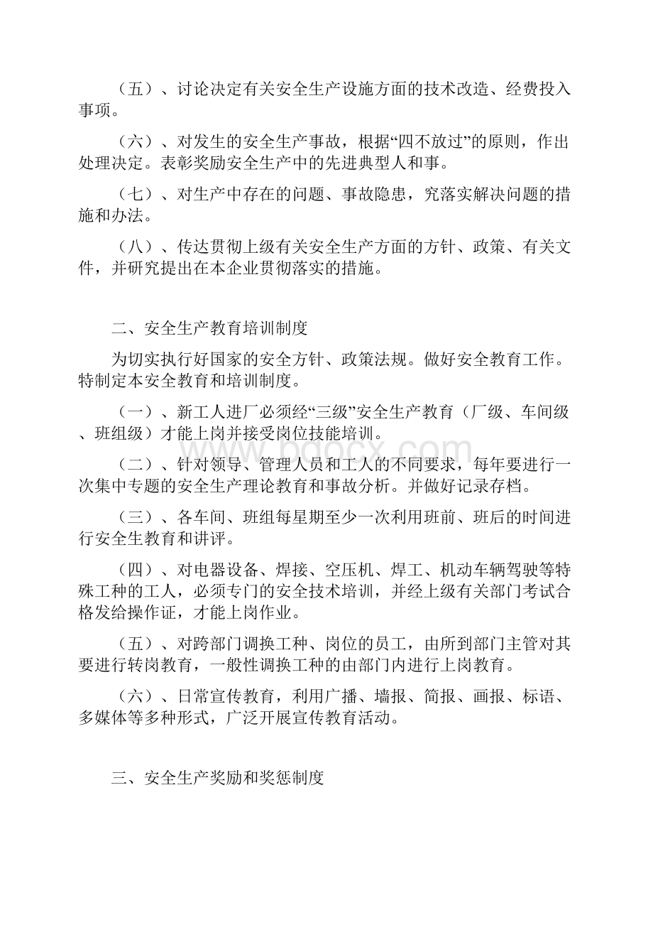 电子企业安全生产管理制度非常全面实用.docx_第3页