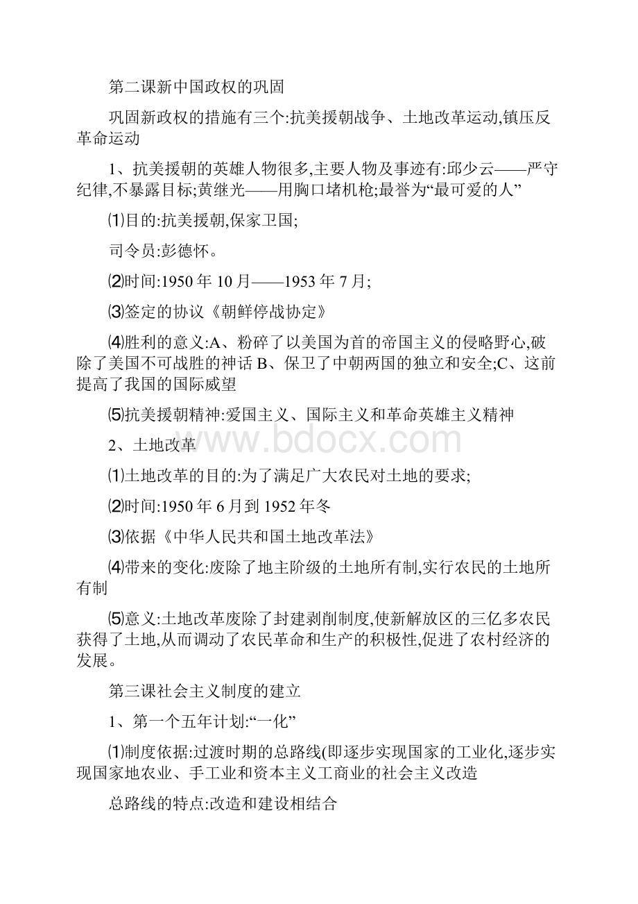 八年级下学期历史期末复习资料精word版本.docx_第2页