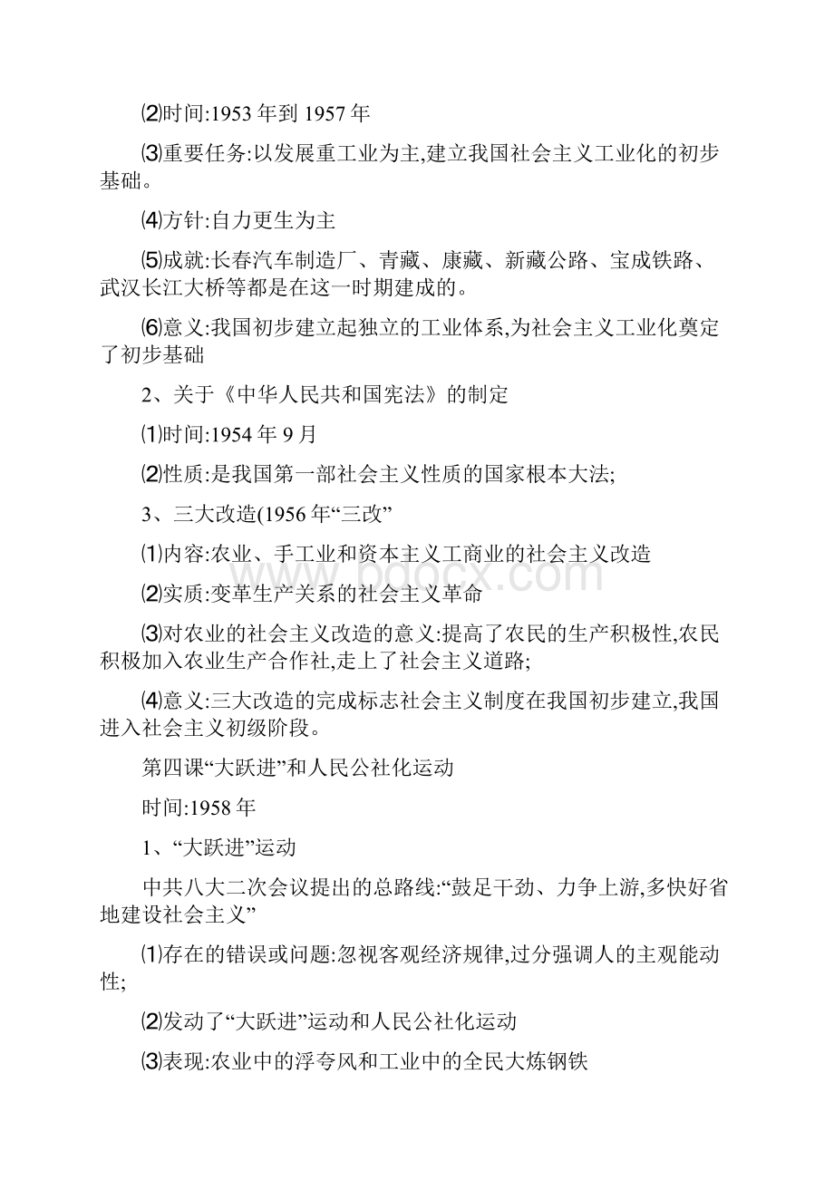 八年级下学期历史期末复习资料精word版本.docx_第3页