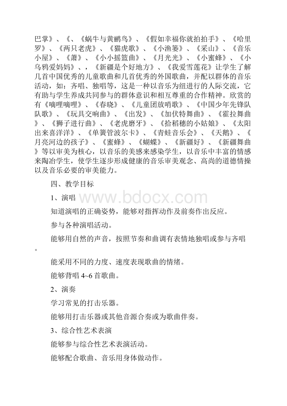 七年级音乐教学计划汇总7篇.docx_第2页