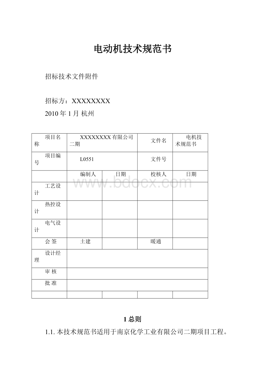 电动机技术规范书.docx_第1页