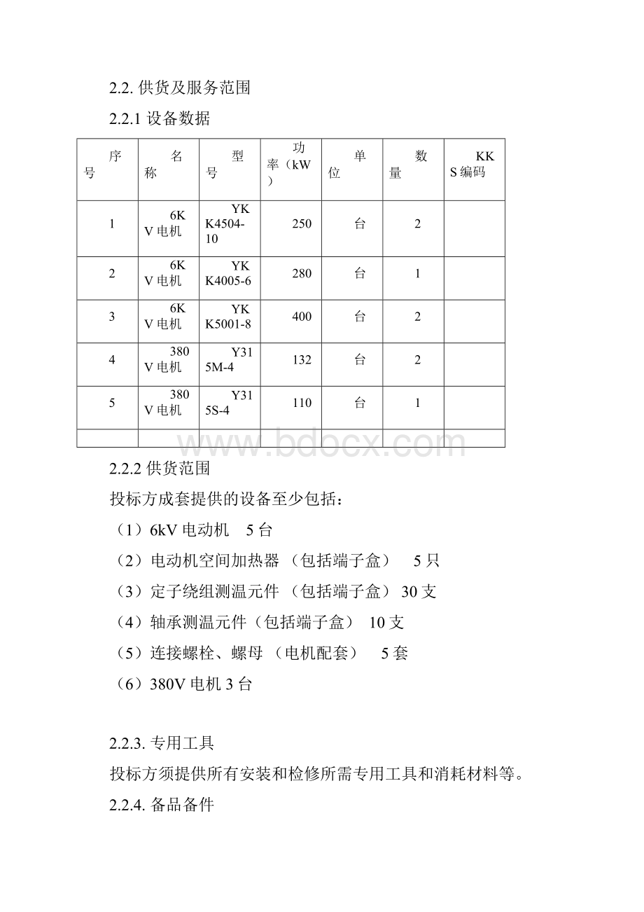 电动机技术规范书.docx_第3页