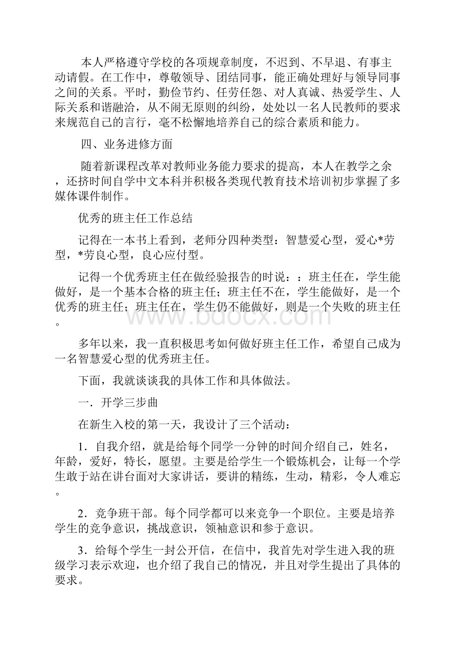 教师年度考核个人工作总结88630.docx_第2页