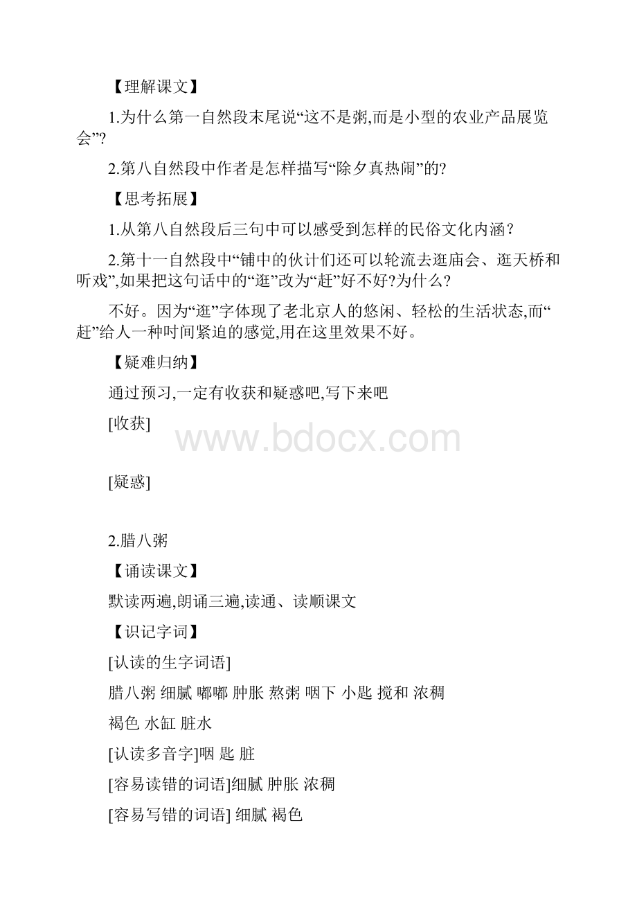 部编版小学语文六年级下册全册每课预习提纲.docx_第2页