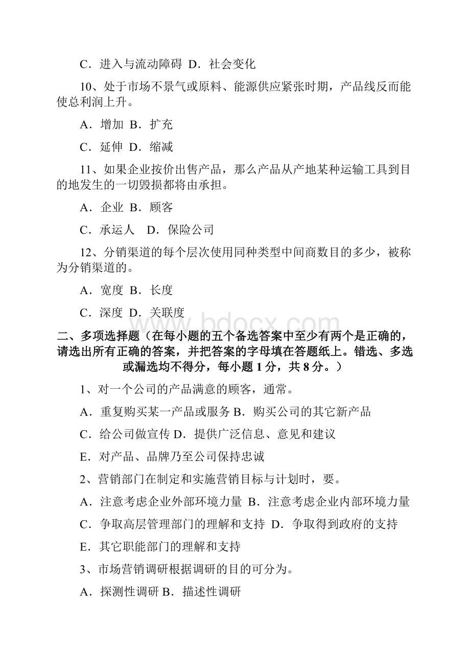 Owtjxi市场营销学试题及其答案吴健安10.docx_第3页