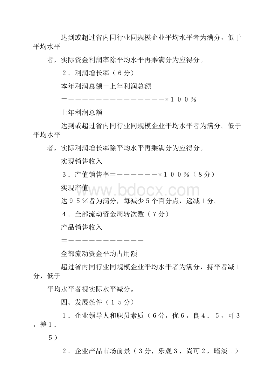 工业企业信用评级计分标准1.docx_第3页